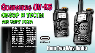 Quansheng UV K5 50-600Mhz ♦ Распаковка, обзор, прошивка. Review  Ham Radio.
