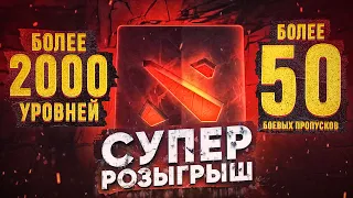 🔥 БЕСПЛАТНО 50+ Battle Pass 2022 и 2000 Уровней! DOTA 2