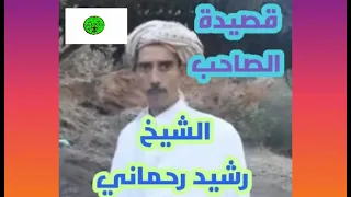 رشيد رحماني