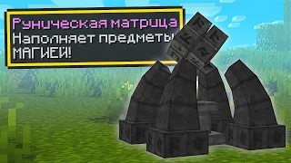 Lp. ТехноМагияРПГ #6 ► Руническая матрица! Thaumcraft►Майнкрафт с Модами ► MagicalTech на CubixWorld