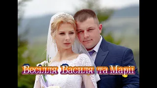 Весілля Василя та Марії