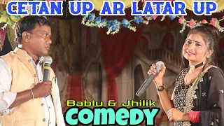 Cetan Up Ar Latar Up Comedy || Bablu & Jhilik || New Santali Comedy Video 2024