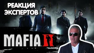 БЫВШИЙ ГАНГСТЕР СМОТРИТ MAFIA 2 | Реакция экспертов