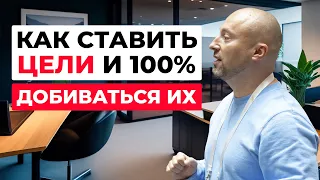 Как правильно СТАВИТЬ ЦЕЛИ: эффективные техники постановки целей, которые ведут к успеху