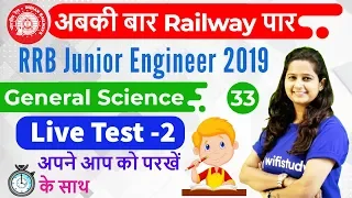 9:30 AM - RRB JE 2019 | GS by Shipra Ma’am | Live Test -  2