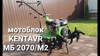 Мотоблок КЕНТАВР (KENTAVR) МБ 2070/М2