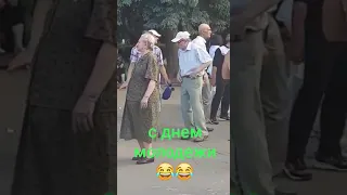 С днем молодёжи. Прикол