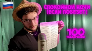 АСМР сладких снов но не всем