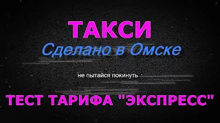 Тест тарифа "Экспресс"