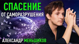 Ненависть - Александр Меньшиков