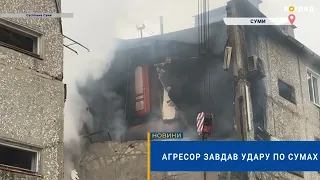 ⚡️Агресор завдав удару по Сумах