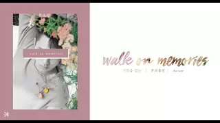 EXO (엑소) | Walk On Memories (梦回暮夜) [chinese/pinyin/english lyrics]