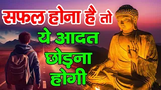 यही एक आदत तुम्हे एक दिन सफल बनाएगी | Buddhist Story on Success rules | BHK Tips 7 | Gautam Buddha