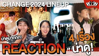 [Reaction] CHANGE 2024 LINEUP | #pitbabe2 #สิงสาลาตาย #ฉันนี่แหละท่านขุนที่สวยที่สุด