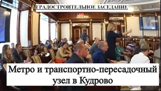 Как проходит градостроительный совет по метро ТПУ в Кудрово.