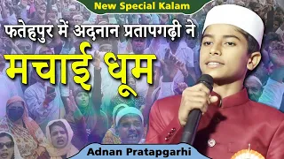 Beautiful Voice Naat | Adnan Pratapgarhi | All India Natiya Mushaira | Chandpur | Fatehpur Haswa |