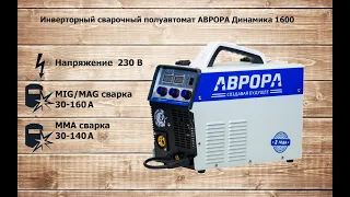 Аврора Динамика 1600 обзор и изготовление мусорного контейнера.