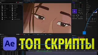 Мой топ-4 лучших скрипта After Effects за 6 минут.