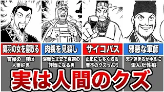 【三国志】実は人間のクズだった三国志ゲスエピソード12選【ゆっくり解説】