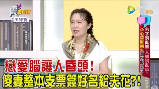 震震有詞 -名字別亂簽、人頭別亂借！小心房財兩失還得吃官司！-2023/10/30完整版