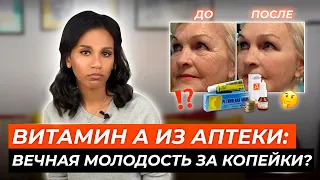 Ретиноевая мазь/ Ретасол/ Ретинола ацетат и ретинола пальмитат: лечат или калечат?