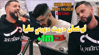 Cheb MoMo 2022 (لوكان دريت دور عليا/داتني الدنيا داتني) Avec Zinou Pachichi Live Staifi