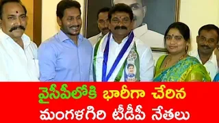 Mangalagiri TDP Leaders Udata Srinu & team joins YSRCP in presence of YS Jagan at Party Office Hyd