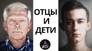 Вопрос Отцов и Детей | Карлос Кастанеда: Основы Философии | WIS