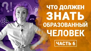 ВАЖНО ЗНАТЬ #6 - Закон сохранения энергии, Детерминизм, Убегающее молоко