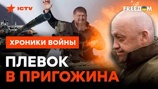 КАДЫРОВ ВЕРНУЛСЯ: TikTok-войска ОПЯТЬ ПОЕДУТ В УКРАИНУ? @skalpel_ictv