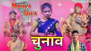 MAHLA SOTA COMEDY VIDEO SARAPSDA SONAMUNI BASKI