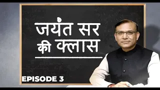 Jayant Sinha's Budget Classroom Episode 3: Govt's source of income and Fiscal Deficit