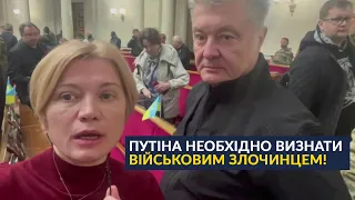 Звернення до всього світу від українських депутатів! (Порошенко, Геращенко)