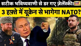 Russia Ukraine War LIVE : 400 दिन बाद रूस ने पलटी बाज़ी? | Putin | Zelenskyy | Biden | NATO | News18