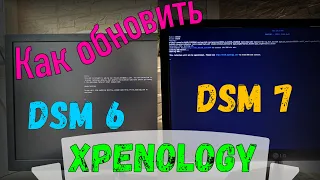 Как обновить XPEnology с DSM 6 до 7