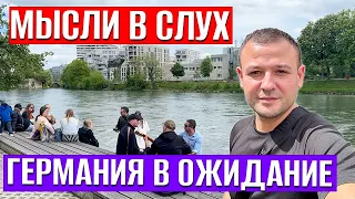 Мысли в слух о Германии, Проблемы, Вызовы и её Величие