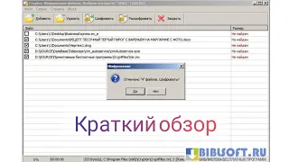 Как пользоваться программой  Cryptor