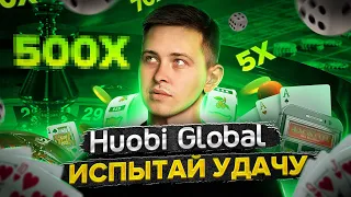Huobi Primelist Инструкция | Huobi BICO