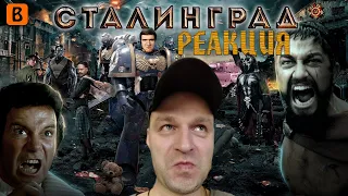 Реакция на [BadComedian] - Сталинград: Они сражались за Катю