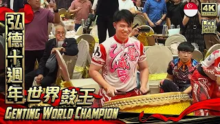 世界鼓王 World Drum King - Singapore Yi Wei 新加坡艺威