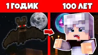 Как Вампир прожил жизнь в Майнкрафт / Эволюция Мобов 1 годик 100 лет Minecraft / Как менялся цикл