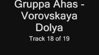 Gruppa Ahas - Vorovskaya Dolya (Группа Ахас - Воровская доля) Chastushki Частушки