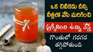 How to Get Relief from Sore Throat | Reduces Throat Pain | Throat Irritation |Manthena's Health Tips