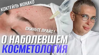 Коктейль МОНАКО ОПАСНОСТЬ! #коктельмонако