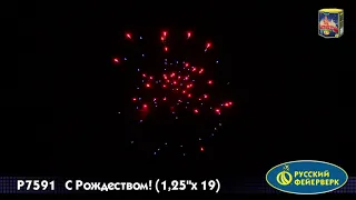 салют фейерверк с рождеством