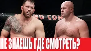 Федор Емельяненко vs Райан Бейдер