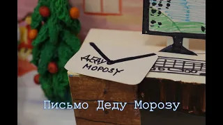 ФУТУРИУМ | Мультимедиа центр | Письмо Деду Морозу