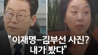 김부선 딸 "이재명-엄마 사진 내가 봤다"  / 연합뉴스 (Yonhapnews)