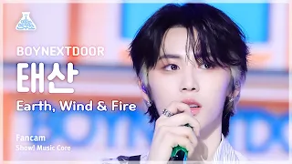 [예능연구소] BOYNEXTDOOR TAESAN- Earth, Wind & Fire FanCam | Show! MusicCore | MBC240427onair