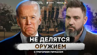 Эксперт НЕ НА ШУТКУ РАЗОЗЛИЛСЯ на США! Чем ТАК ДОВЕЛ Байден